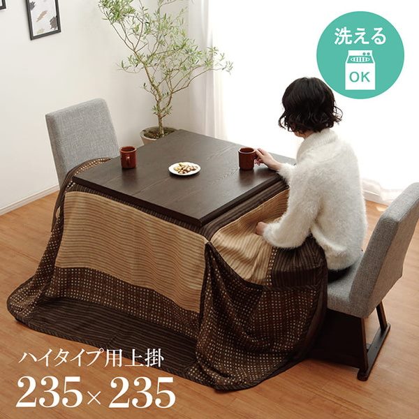 こたつ布団上掛けカバー ハイタイプ 高足 高脚用 正方形 235x235cm 洗える 和風 しじら織り