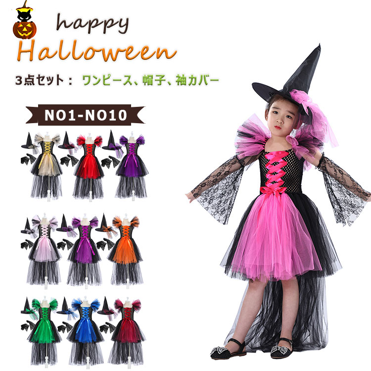 ハロウィン キッズ 女の子 コスプレ コスチューム ３点セット ふんわりレース ワンピース 帽子 袖カバー ハロウィン衣装 魔法使い 2-3歳 4-5歳 6-7歳 8-9歳 10-12歳 Witch3