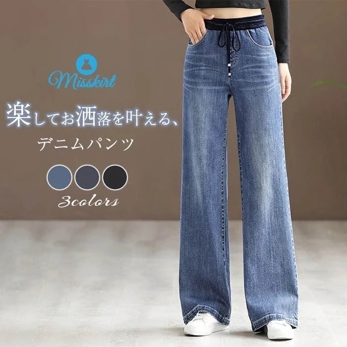 ワイドパンツ デニムパンツ レディース ロング パンツ ボトムス デニム ジーンズ ガウチョパンツ 体型カバー ロングパンツ 大きいサイズ 春秋 着痩せ 美脚 通勤 ゆったり 上品 きれいめ 通勤 O