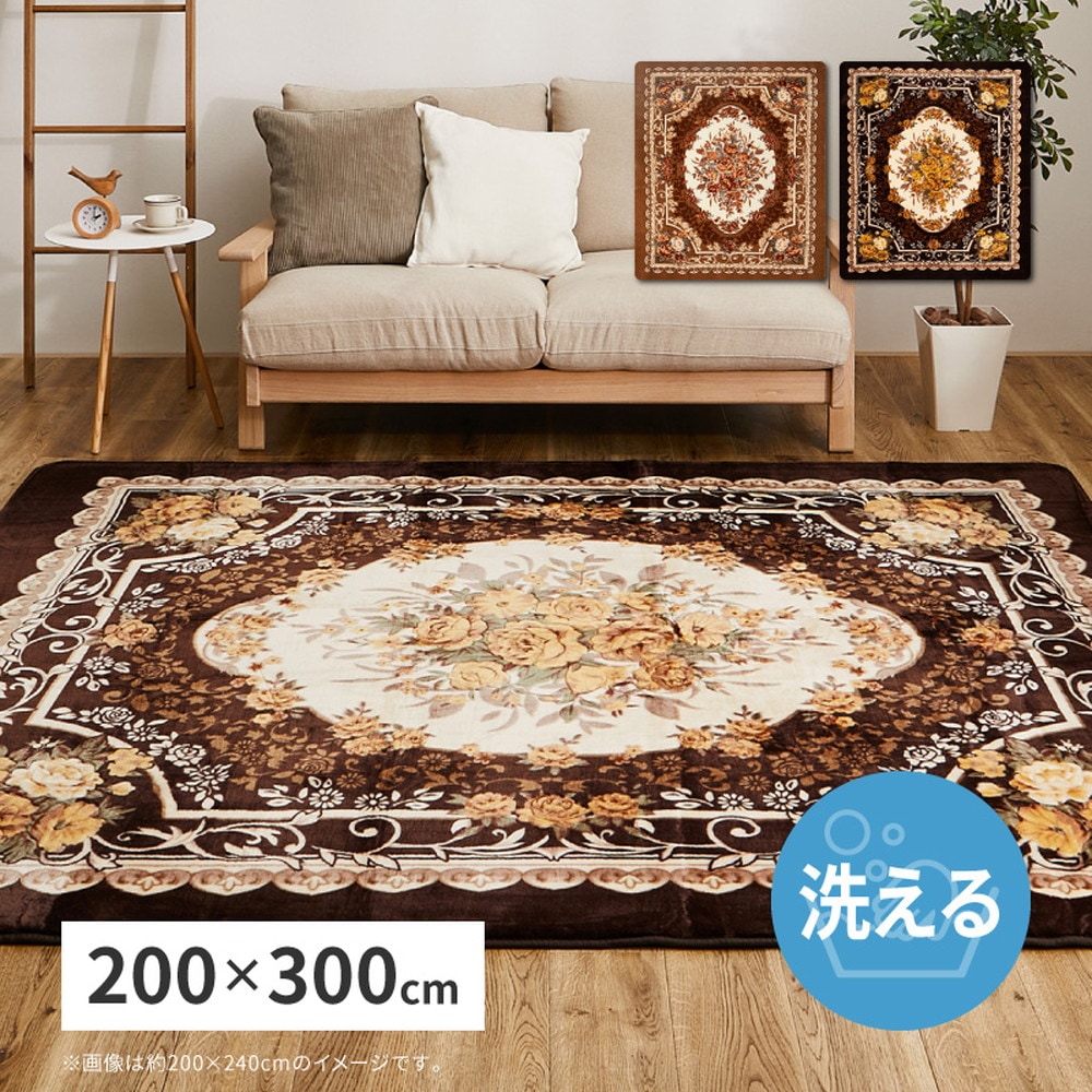 洗えるラグ アドリア 約200×300cm 長方形 手洗い可 ホットカーペットカバー 滑り止め付き 花柄 エレガント