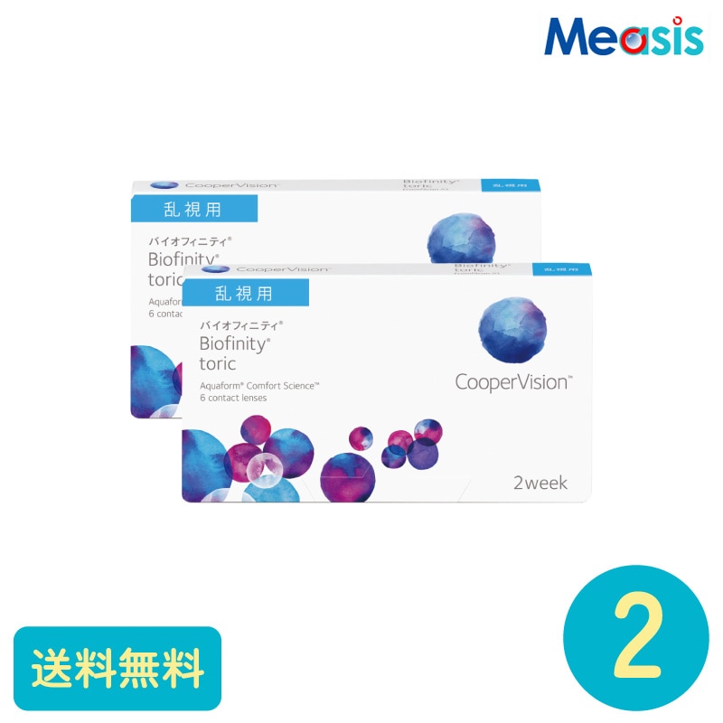 要処方箋 バイオフィニティトーリック 6枚 2箱 クーパービジョン 2週間定期交換タイプ乱視用