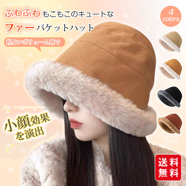 【送料無料】バケットハット ボアハット 裏起毛 帽子 レディース モンゴル帽 耳保護 防寒 あったか 漁師帽 厚手 小顔効果 秋冬 巻き辺