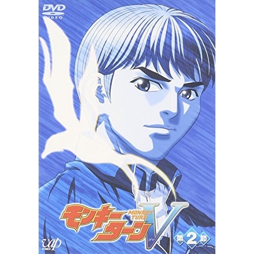 モンキーターンV(2) (DVD) VPBY-12198 5,806円
