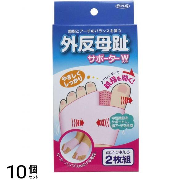 トプラン 外反母趾サポーター W 2枚組 10個セット