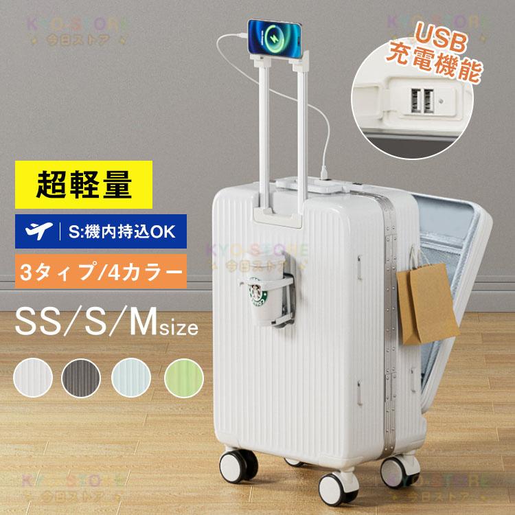 スーツケース フロントオープン スーツケース 機内持ち込み SS S M 大容量 軽量 静音 多機能 キャリーケース usbポート付き スマホスタンド カップホルダー 旅行