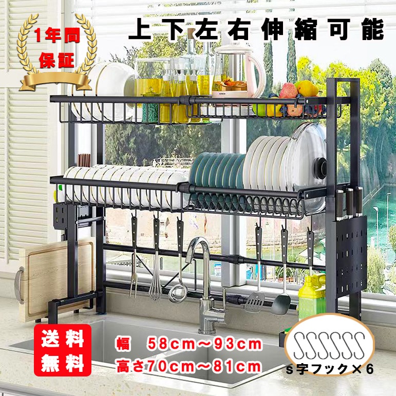 1年保証　水切りラック　シンク上 2段 　上下左右伸縮　大容量　省スペース箸立て まな板立て フタ立