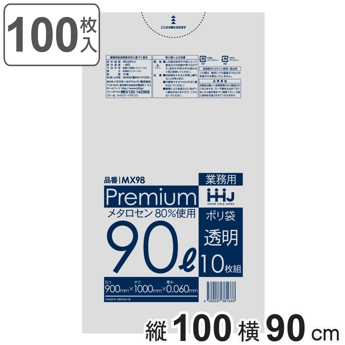 ゴミ袋 90L 100x90cm 厚さ0.06mm 10枚入 透明 10袋セット MX98 ポリ袋 ごみ袋 90リットル 100枚 ゴミ 袋 縦100cm 横90cm ツルツル ポリエチレン