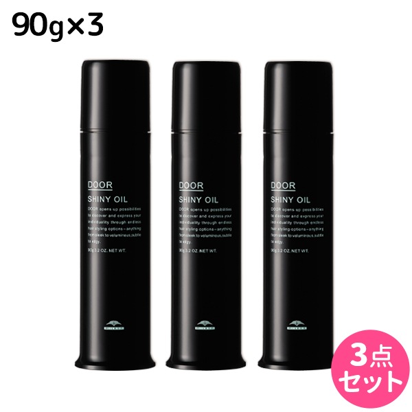 ドア DOOR シャイニーオイル 90g 3個セット