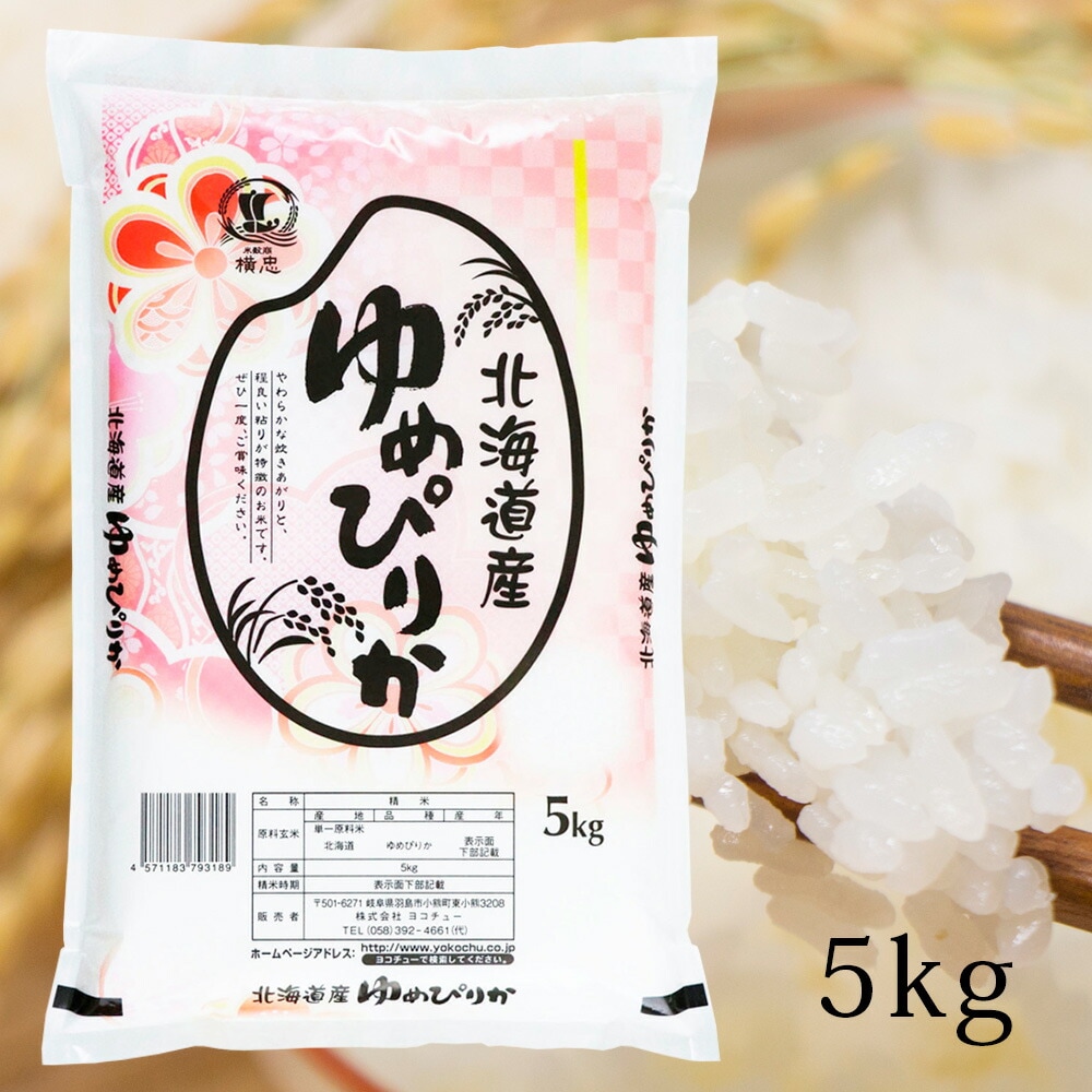 お米 5kg 北海道産 ゆめぴりか 令和6年産 白米 精米 ブランド米 5キロ 米 北海道米 産地直送 コメ こめ 国産 食品