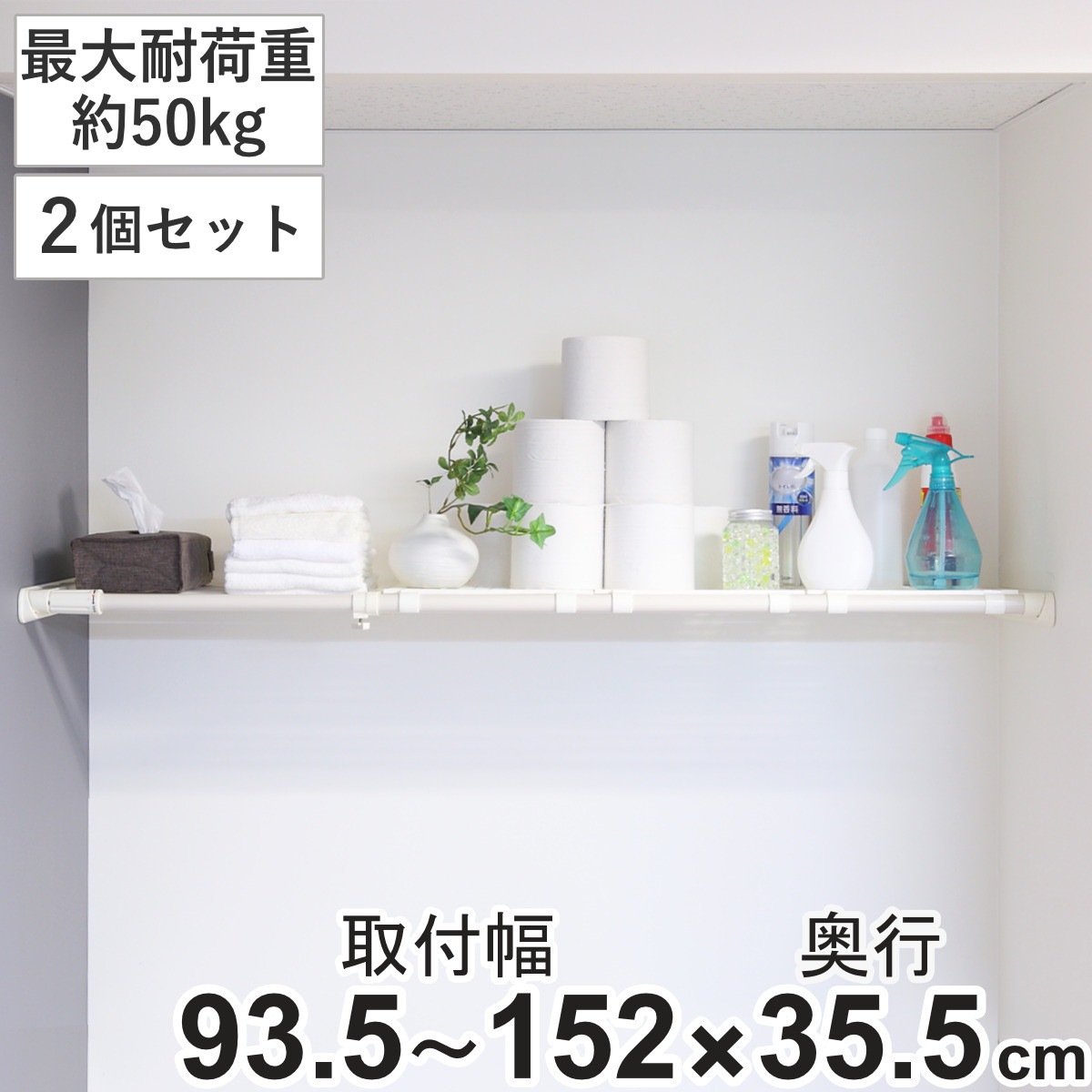 つっぱり棚 2個セット 超強力伸縮ラック ワイド M 取り付け幅 93.5ー152cm 突っぱり 突っぱり棚 メッシュ 収納 クローゼット 突っ張り 伸縮棚 頑丈 強力 伸縮 小物置き