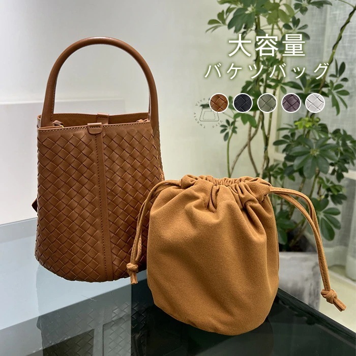 トートバッグ レディース 本革 編み込み バッグ 大きめ 巾着付き 大容量 バケツ型バッグ 肩掛け 通勤 通学 お仕事バッグ フォーマル かばん 無地 手提げ バッグインバッグ ビジネス シンプル カ