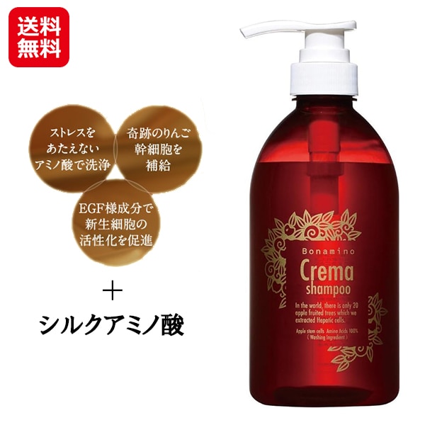 【ボナミノ クレマ シャンプー 600ml】アミノ酸シャンプー リンゴ幹細胞 EGF 全身 洗える シャンプー アミノ酸系 トリートメント不要 無添加 無 7,656円