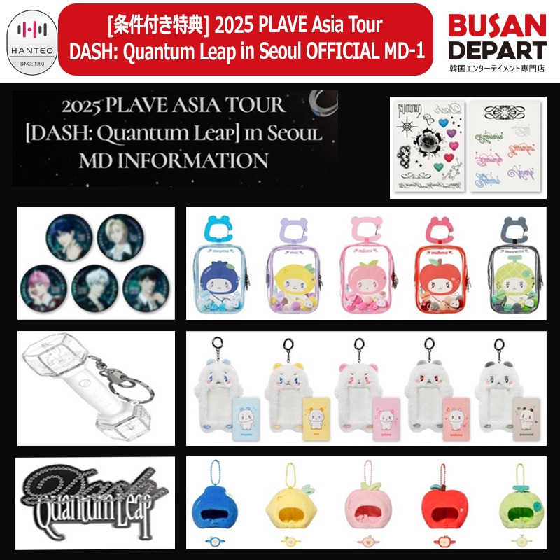Qoo10] VLAST [条件付き特典] 2025 PLAVE : KPOP