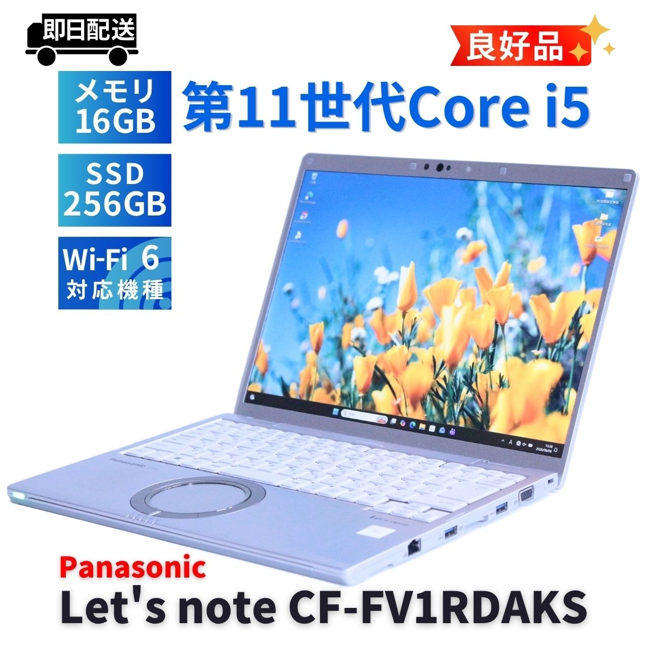 即配 良好品 2022年QHD液晶薄型快速モデル Lets note CF-FV1RDAKS i5-1145G7 16G 256G 14.0QHD Wi-Fi6 バッテリー良 ABA評価