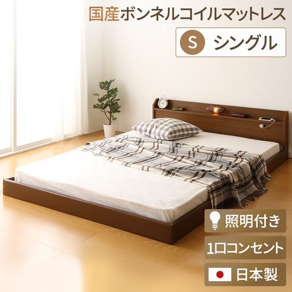 日本製 フロアベッド 照明付き 連結ベッド シングル （SGマーク国産ボンネルコイルマットレス付き） 『Tonarine』トナリネ ブラウン 26,981円