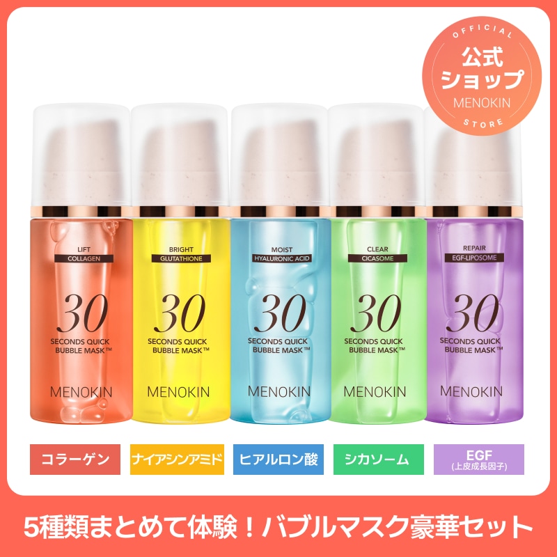 Qoo10] メノキン 【贅沢気分泡パック5種セット】30秒クイ : スキンケア