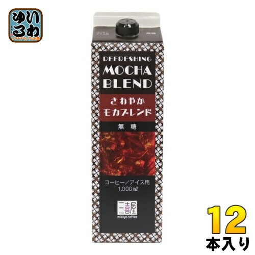 三喜屋珈琲 炭焼珈琲 さわやかモカブレンド 無糖 1L 紙パック 12本 (6本入×2 まとめ買い) コーヒー飲料