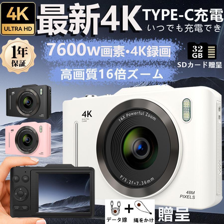 【正規品】 デジタルカメラ デジカメ 万画素 K 自動美顔 .インチ 倍ズーム 高画質 AF機能 動体検知機能 自撮り スマホ転送 手振れ補正 修学旅行 初心者