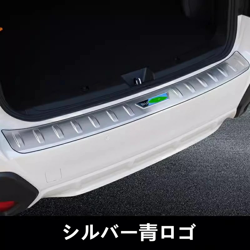 スバル・XV GT系 用 トランクガード トリム/リアバンパー プロテクター ガード 外側 ステンレス製 1ピース 4色選び可 7423