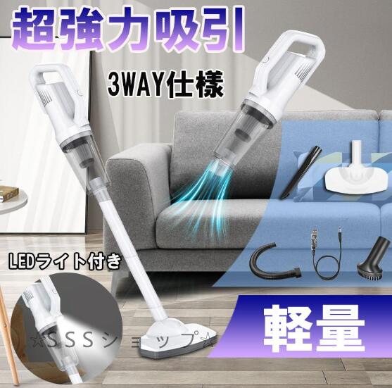 掃除機 コードレス 軽量 スティッククリーナー 3way 充電式 吸引力 最強 ハンディ掃除機 サイクロン ハンディクリーナー アタッチメントセット