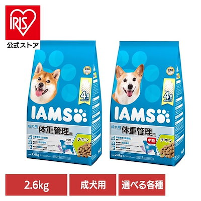 他サイト： マースジャパンリミテッド　アイムス 成犬用 体重管理用 チキン 小粒 2.6kgの商品画像