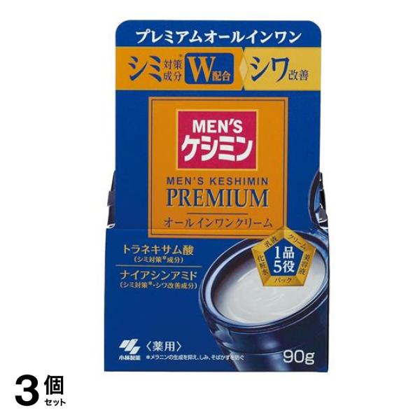 メンズケシミンプレミアムオールインワンクリーム 90g 3個セット