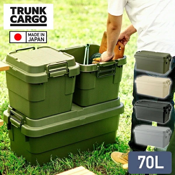 スタッキングトランクカーゴ 70L TC-70S 座れる 収納ボックス 収納ケース コンテナボックス