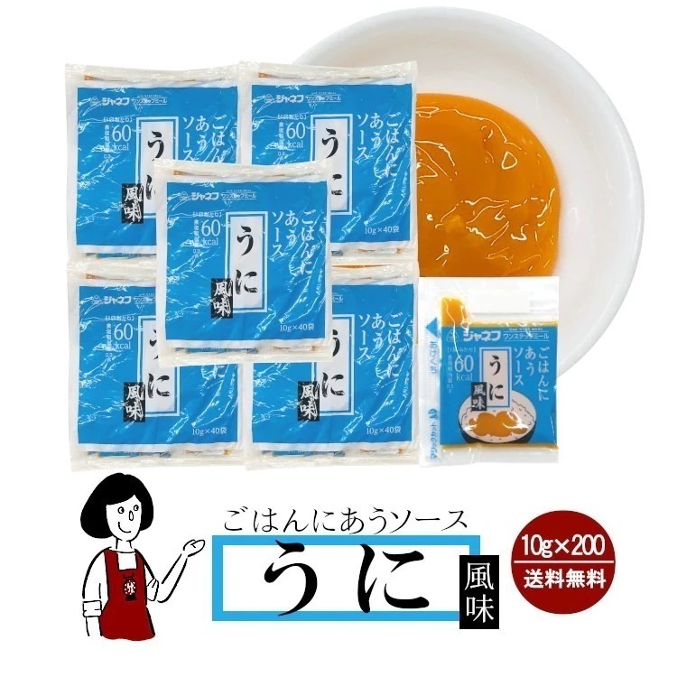 ジャネフ ごはんにあうソースうに風味10gｘ200