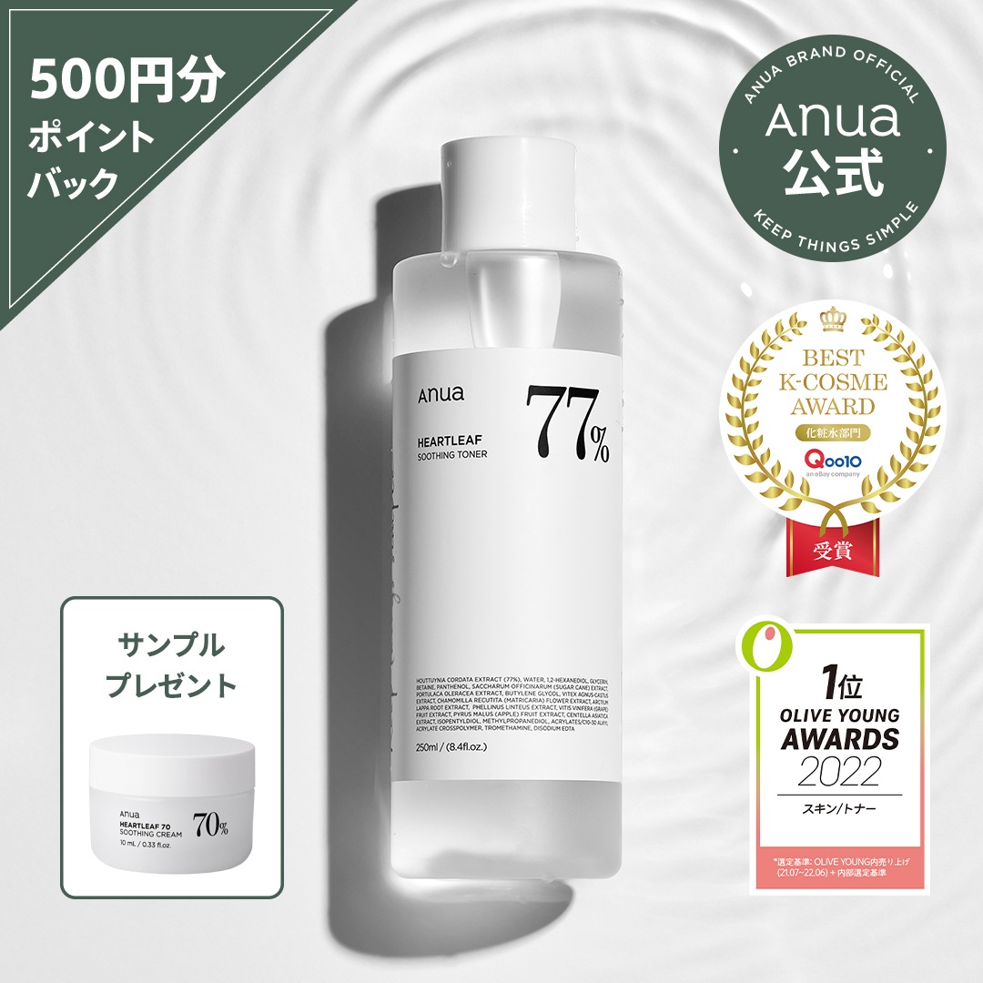 Qoo10] アヌア ドクダミ 77％ スージングトナー 25 キット・コフレ・福袋