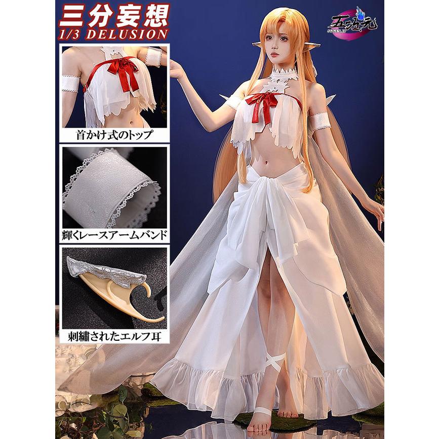ソードアート・オンライン　SAO　コスプレ　アスナ　ティターニア　結城明日奈　衣装　ウィッグ　追加可