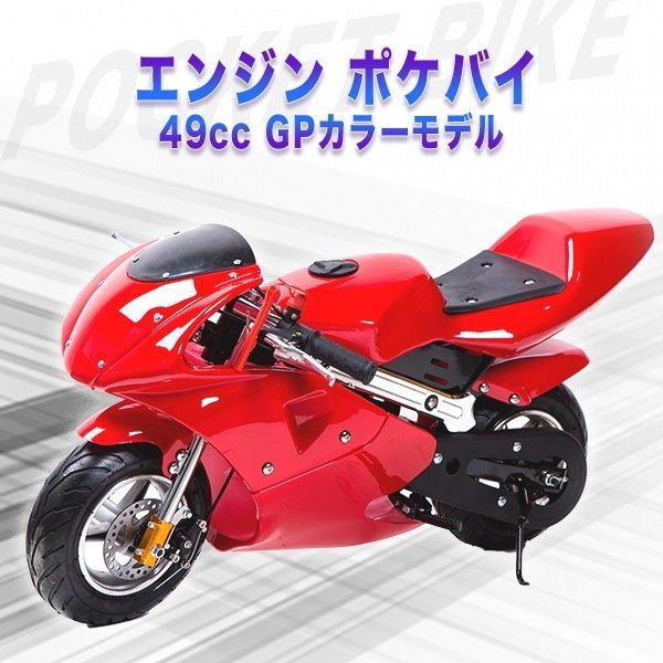 Qoo10] 49cc GP レッド モデル エンジン