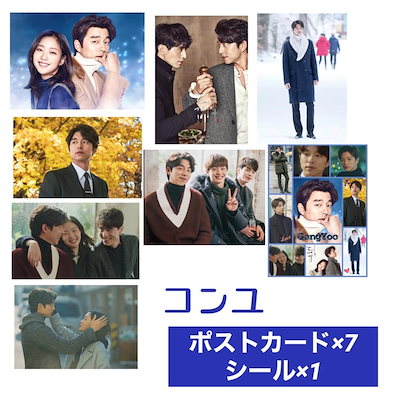 Qoo10] コンユ トッケビ イドンウク ポストカー