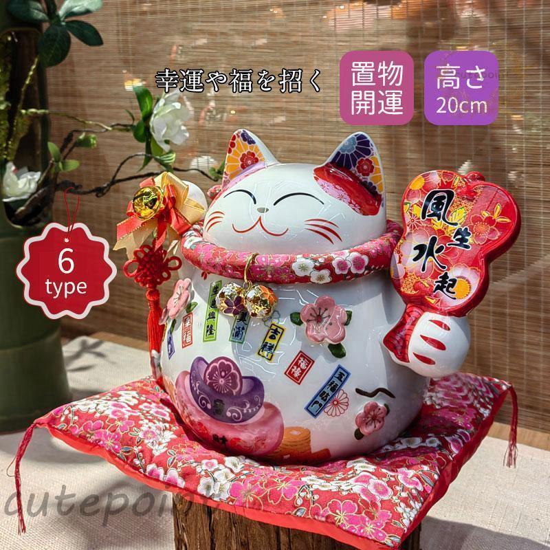 金運アップグッズ 招き猫 置物 まねきねこ 開店祝い プレゼント 飾り物 縁結び 貯金箱 開運 オープン 周年 記念品 かわいい おしゃれ