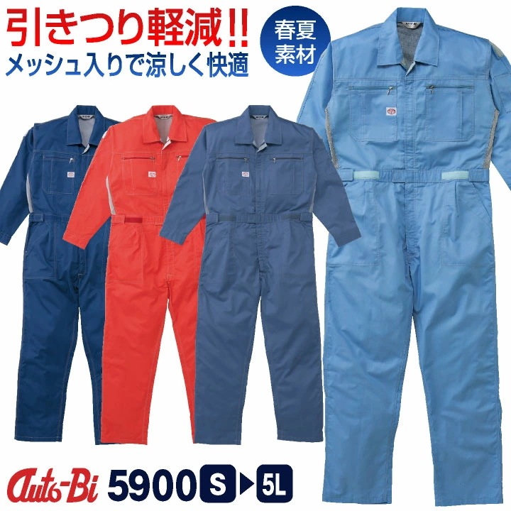 AUTO-BI 長袖つなぎ服 春夏 秋冬 ツナギ メンズ レディース 帯電防止 日本製生地 動きやすい メッシュ 仕事服 おしゃれ 山田辰 /ab-5900-b