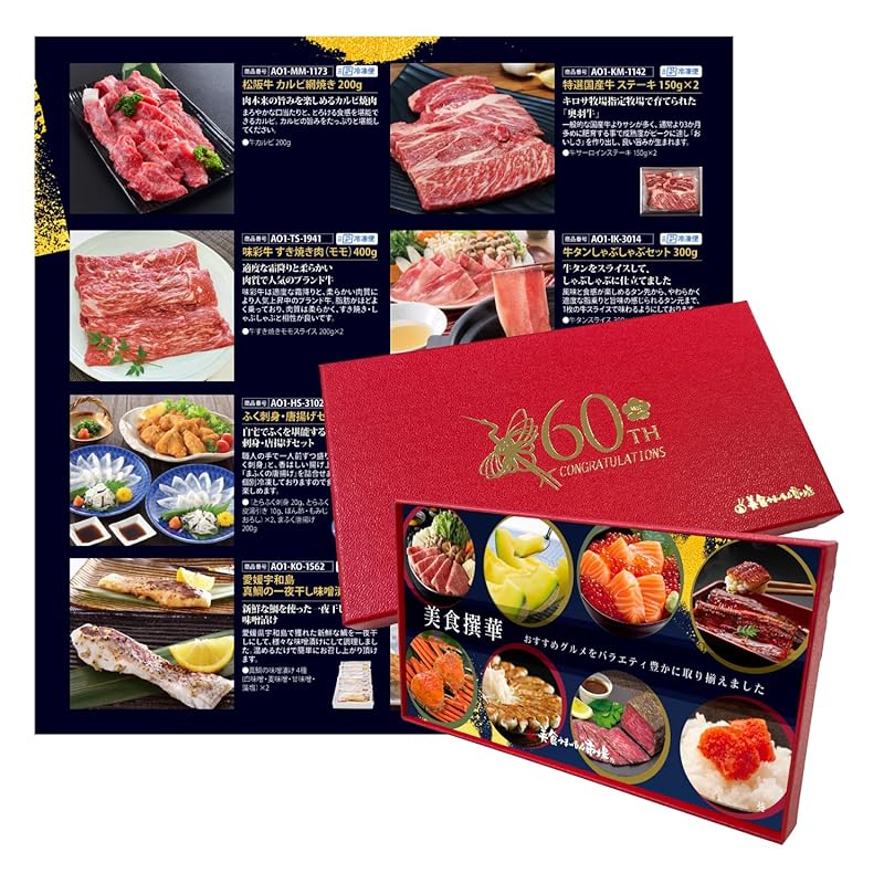 美食うまいもん市 (美食撰華 還暦ボックス) (美食撰華：葵)