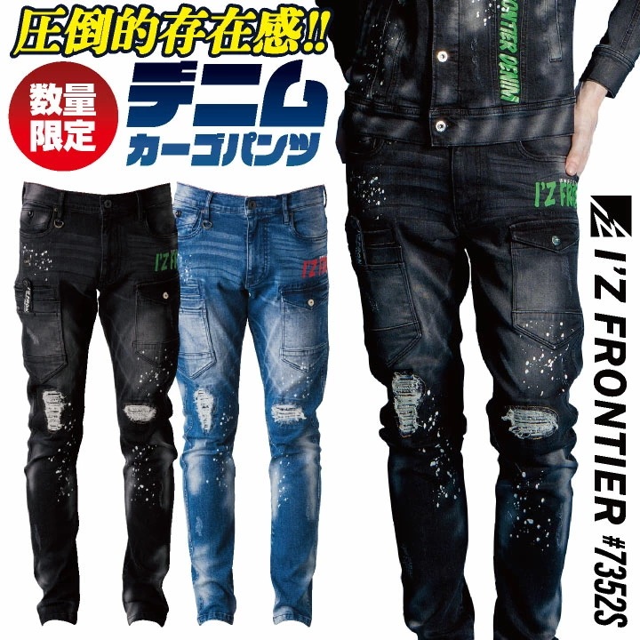 アイズフロンティア 数量限定 デニムパンツ ストレッチデニム カーゴパンツ スキニー ダメージ加工 11オンス スリム 春夏 秋冬 メンズ レディース 作業着 /if-7352s