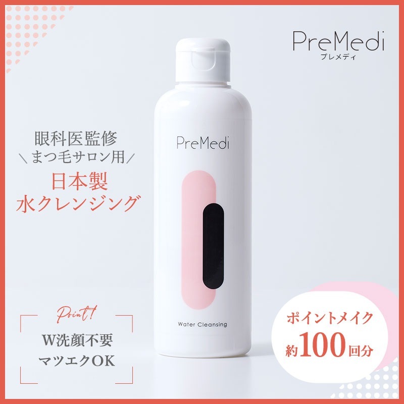 Qoo10] PreMedi 【W洗顔不要！マツエクOK】 水クレンジ : スキンケア