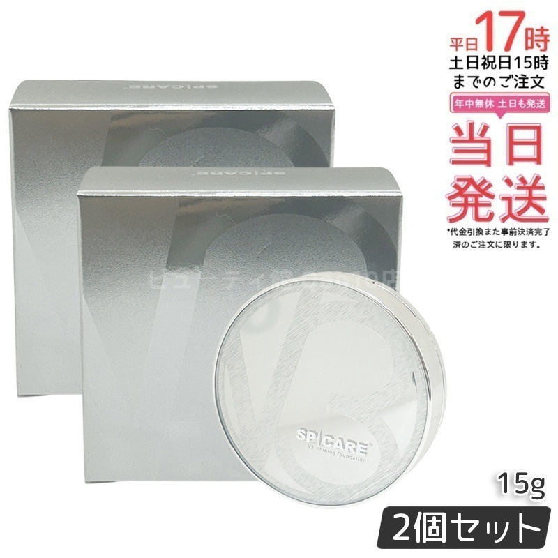 【LOT番号付 本体】 スピケア V3 シャイニング ファンデーション 15g SPICARE 韓国コスメ 2個セット 特価　使用期限間近 使用期限2026/5/7