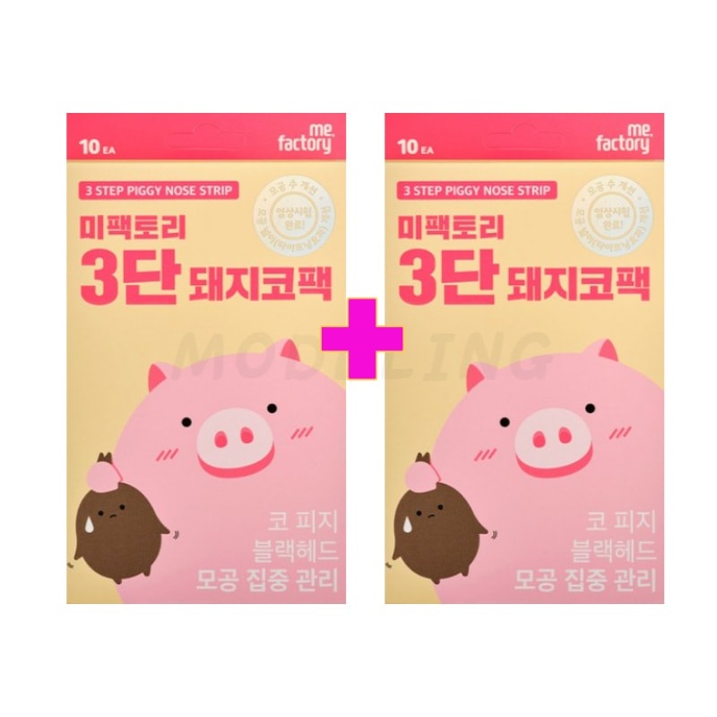ミーファクトリー3段豚鼻パック(1+1) / 肌にダメージを与えない黒ずみを強力除去
