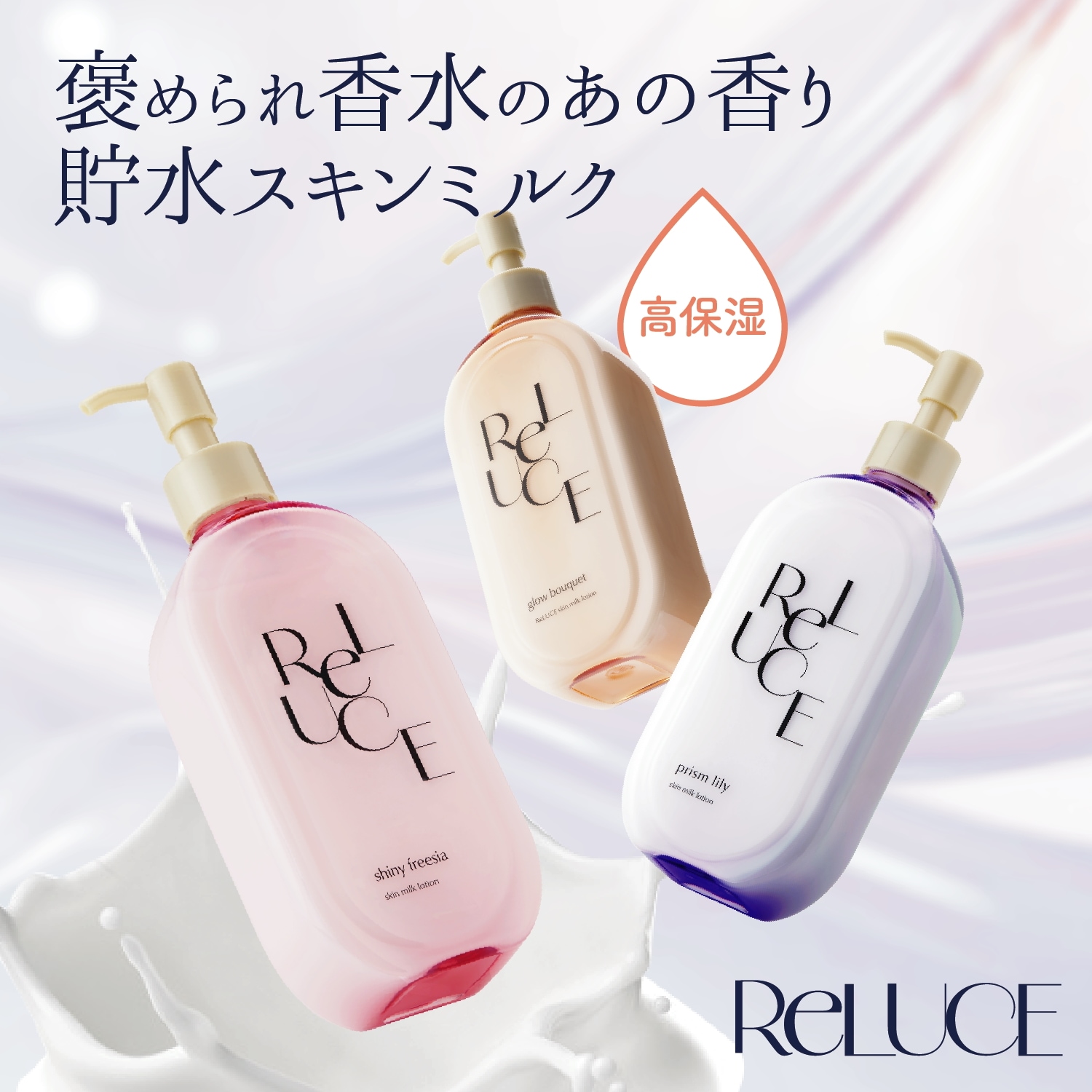 Qoo10] ReLUCE 【 公式 】 新色登場 スキンミルクロー : ボディ
