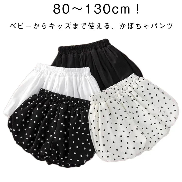26新型 ドット 子ども服 ウエストゴム ベビーパンツ キッズ キッズ 部屋着 ショーパン 子供 かぼちゃパンツ ベビー 半パン バルーンパンツ 水玉 かわいい べビー服 下着 無地 子供服 透け防止
