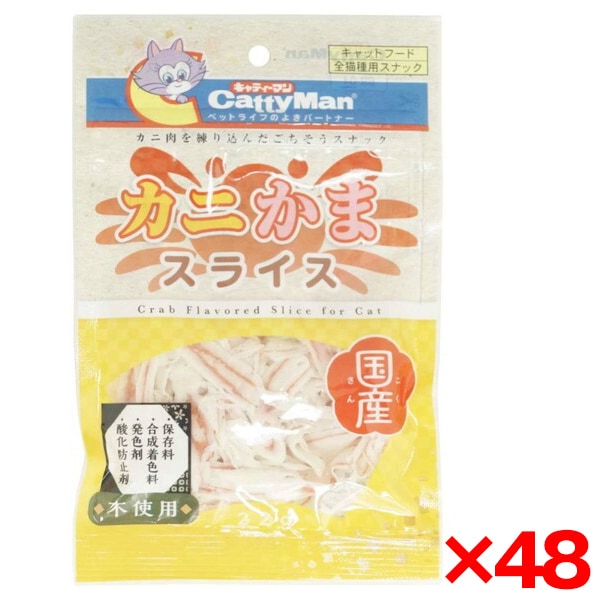 48個セット カニかまスライス22g メーカー直送