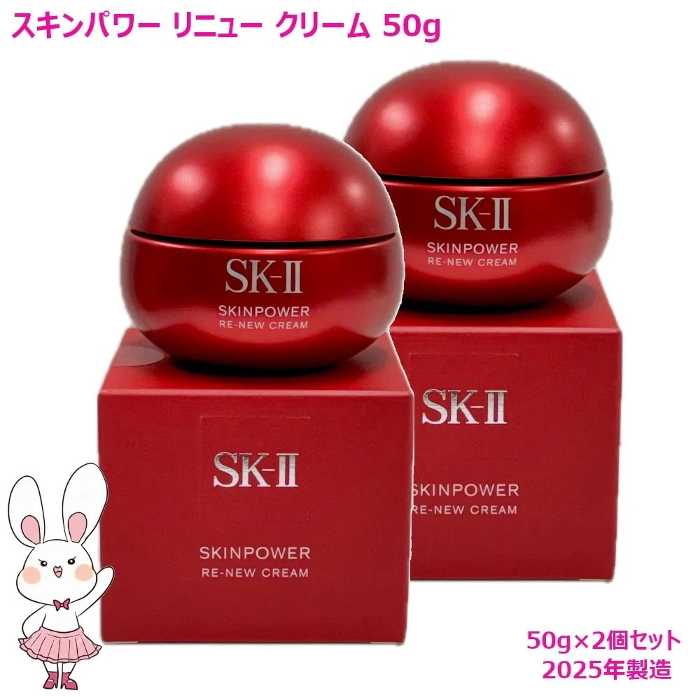 国内正規品 2025年製造 2個セットスキンパワーリニュークリーム 50g フェイスクリーム スキンケア 基礎化粧品 乾燥肌 保湿成分
