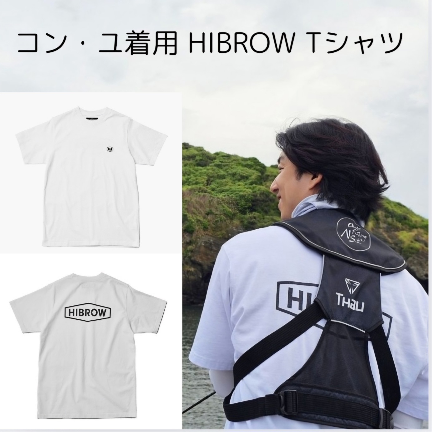 【公式】HIBROW　コンユ 着用 ロゴTシャツ ホワイト 7,462円