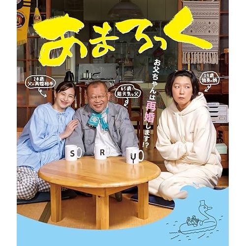 あまろっく(Blu-ray Disc) ／ 江口のりこ/中条あやみ (Blu-ray) BIXJ-434