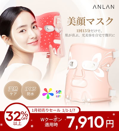 Qoo10] ANLAN LED美顔器マスク 美顔器マスク 美顔器