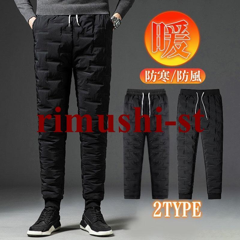 【短納期】ダウンパンツ メンズ 中綿パンツ 秋 冬 ジョガーパンツ 暖かい 防寒 防風 あったか ゴルフウェア キャンプ ズボン 暖パン アウトドア 登山 釣り 4,289円