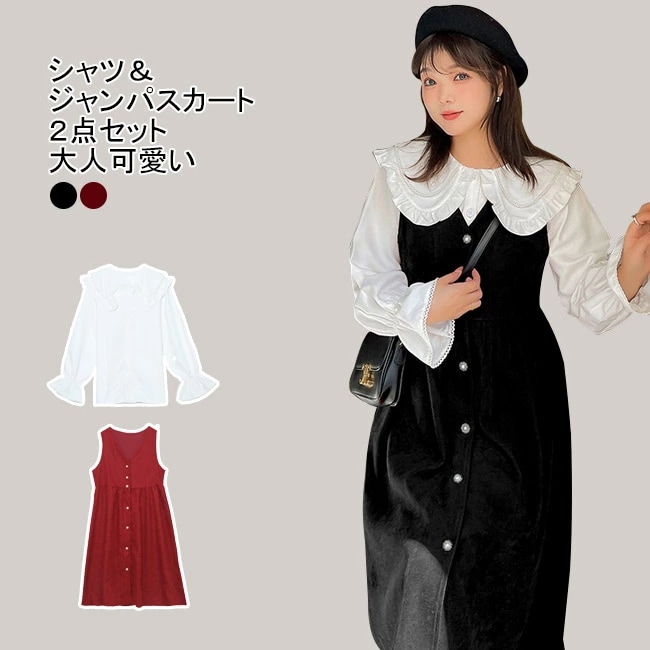 ワンピース シャツ ジャンパスカート 2点セット セットアップ ミドル丈 ミモレ丈 長袖 大きいサイズ フリル襟 フレア袖口 パールボタン Aライン 着やせ ソフト 肌着 シンプル 無地 快適 着回し 6,751円