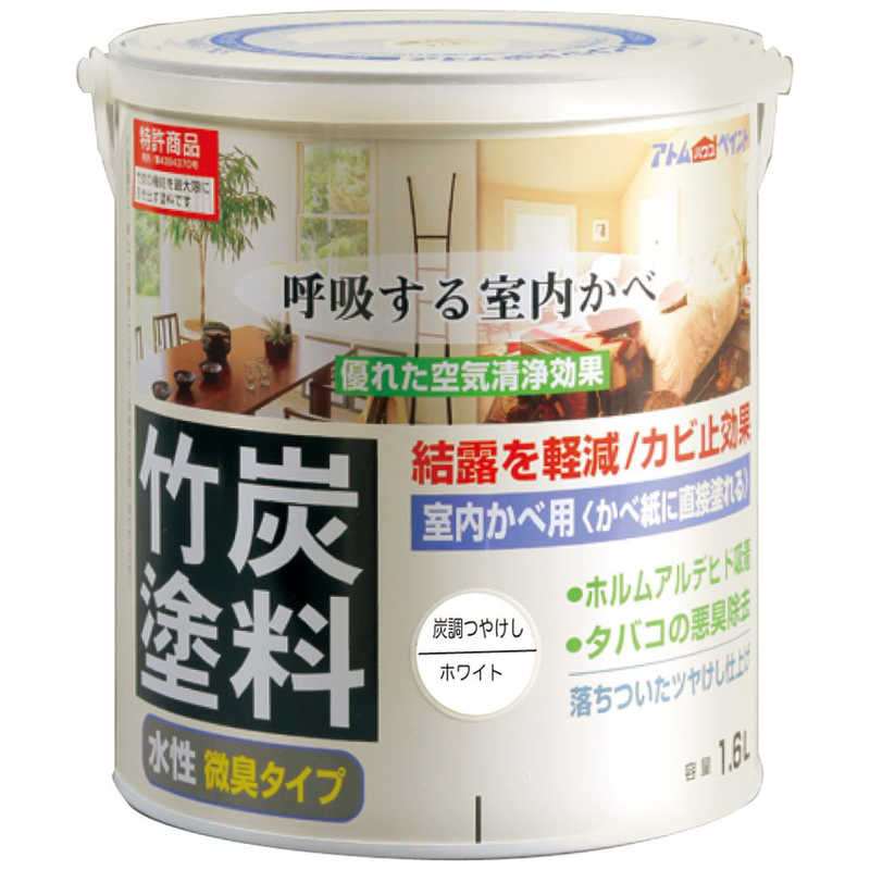 アトムサポート　アトム 水性竹炭塗料 1.6L 炭調ホワイト　9050495
