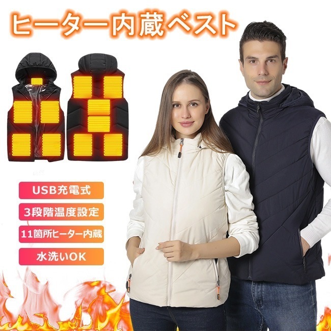 電熱ベスト ヒーターベスト 11枚発熱 発熱ベスト USB 3段階 インナーベスト 冬対策 防寒着 男女兼用 洗える プレゼント 水洗い バイク スピード発熱 加熱 電熱ジャケット 袖なし 暖房付き